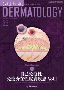 Small Animal Dermatology 44号 皮膚疾患