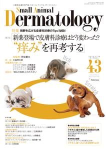 執筆雑誌一覧（皮膚科の処方ノート） | 犬と猫の耳科・皮膚科専門診療