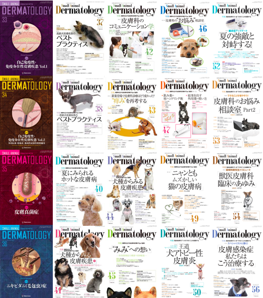 Small Animal Dermatology 44号 皮膚疾患