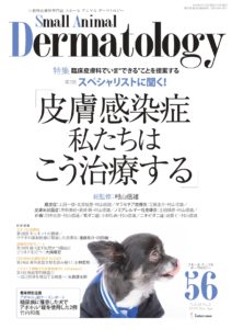 執筆雑誌一覧（皮膚科の処方ノート） | 犬と猫の耳科・皮膚科専門診療