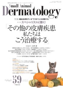 執筆雑誌一覧（皮膚科の処方ノート） | 犬と猫の耳科・皮膚科専門診療 