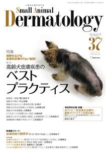 執筆雑誌一覧（皮膚科の処方ノート） | 犬と猫の耳科・皮膚科専門診療 